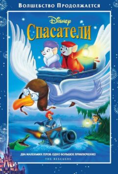 Смотреть Спасатели